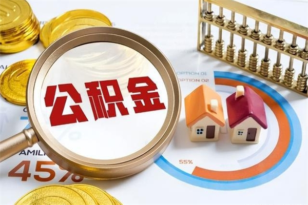 资阳厂里离职后公积金怎么取（厂里辞职了公积金怎么取）