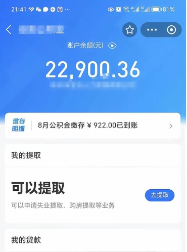 资阳离开公积金能全部取吗（公积金离开本市提取是销户吗）